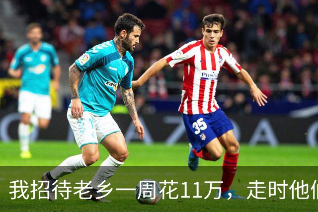我招待老乡一周花11万，走时他们只字不提，一周后律师敲响我家门