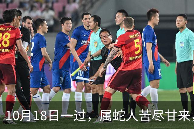 10月18日一过，属蛇人苦尽甘来，两大喜事进门